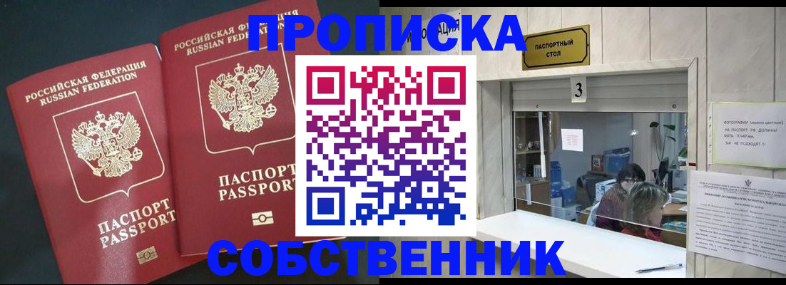 прописка в Бородино