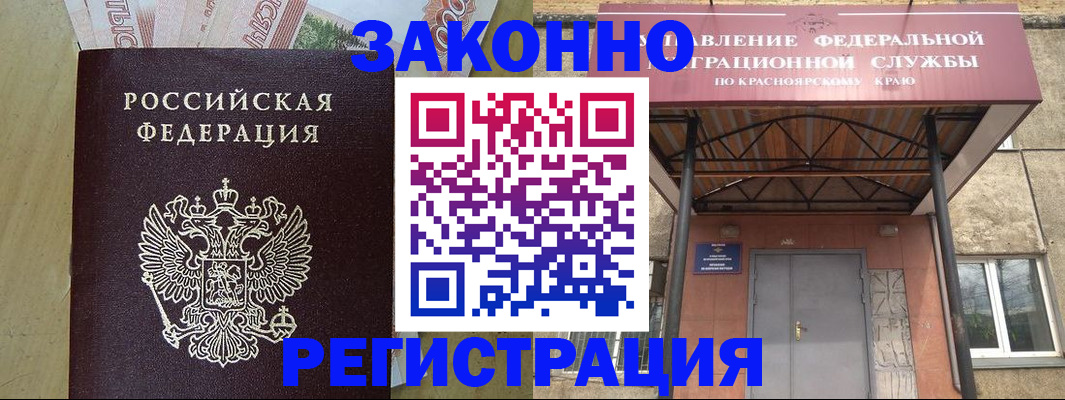 прописка законно в Бородино