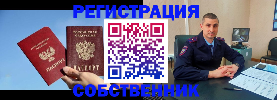 прописка штамп в Бородино