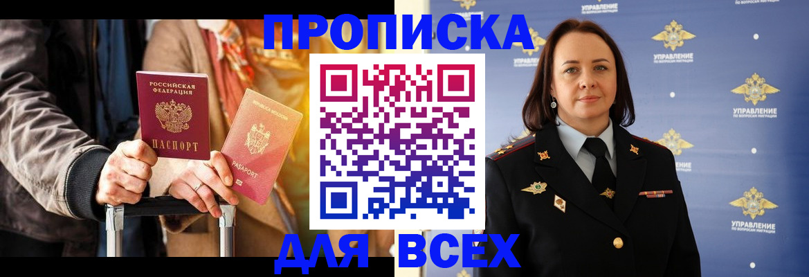 временная регистрация адрес в Бородино