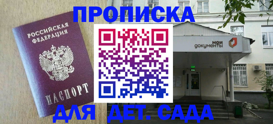 временная регистрация для всех в Бородино