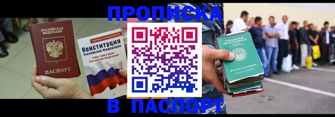 прописка поиск в Бородино