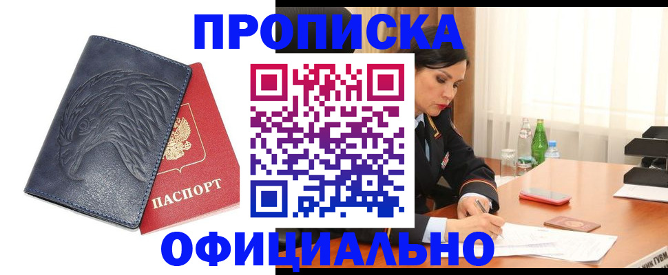 временная регистрация для школы в Бородино