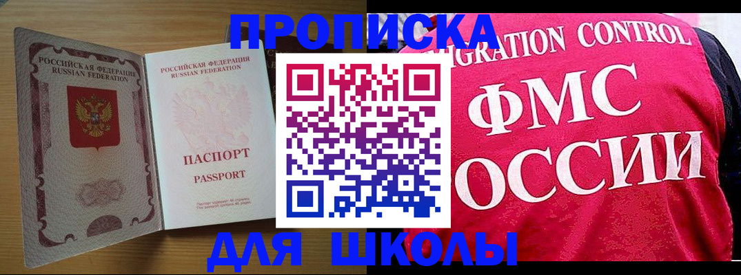 прописка 2025 в Бородино