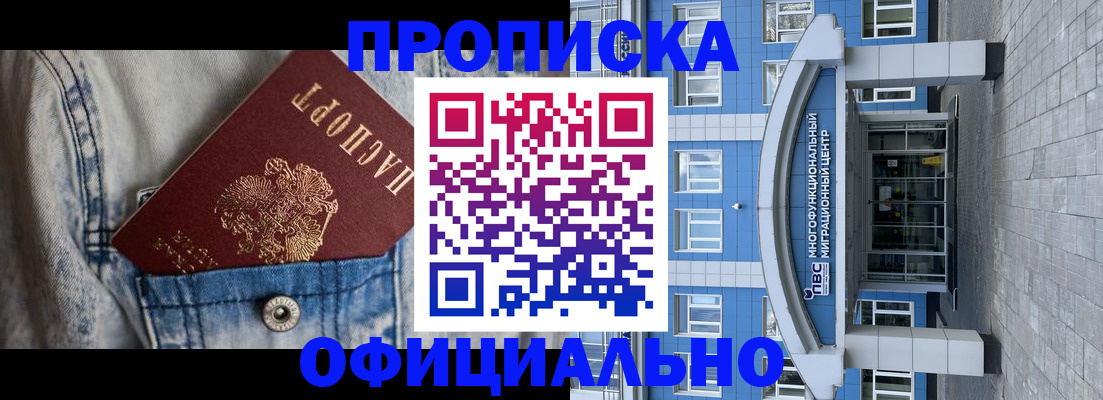 временная регистрация адрес в Бородино